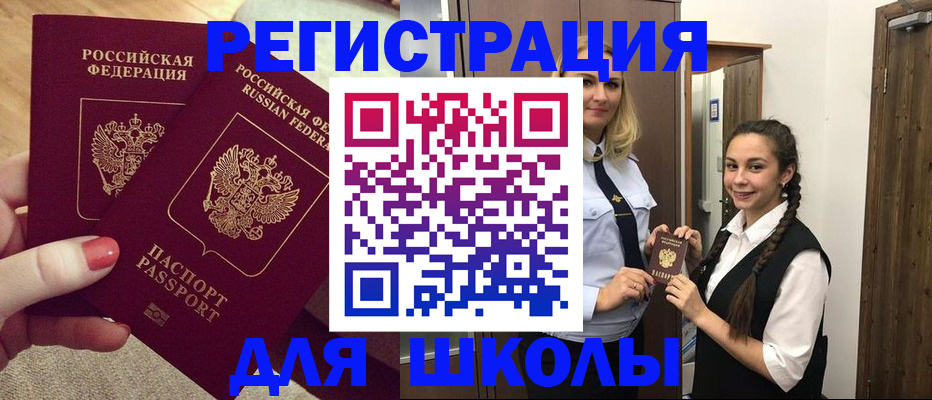 прописка для школы в Суровикино