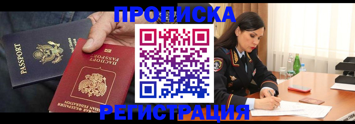 прописка штамп в Суровикино
