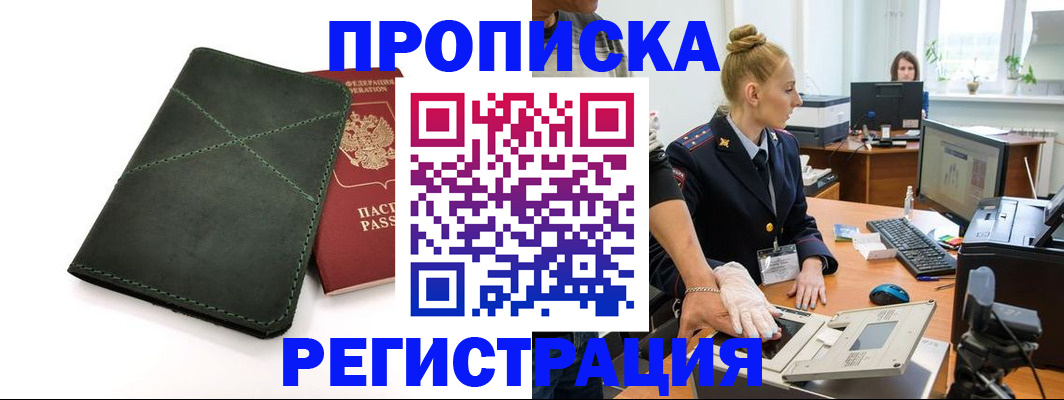 прописка 2025 в Суровикино