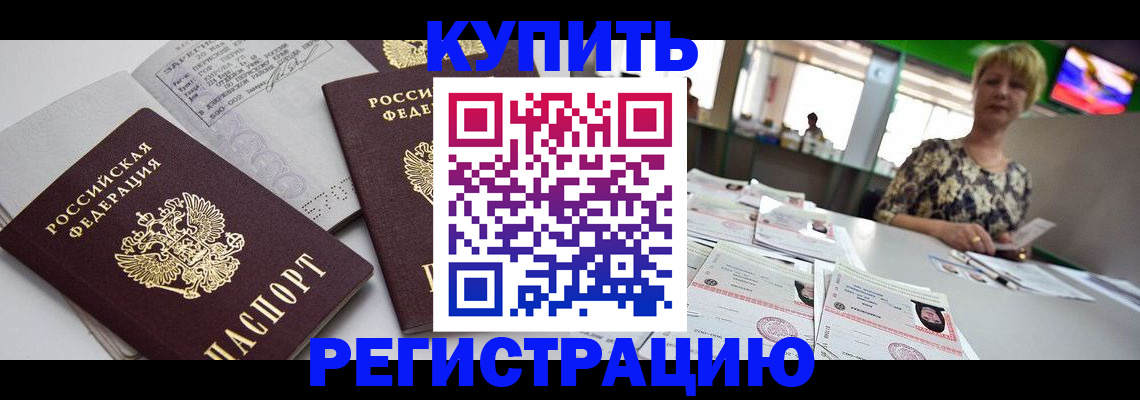 временная регистрация в квартире в Суровикино